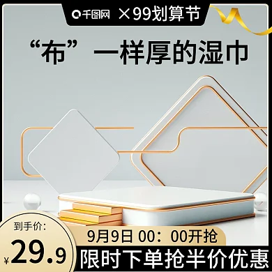 黑金c4d湿巾洗护99划算节主图