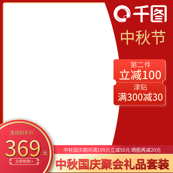 創(chuàng)意紅色喜慶中秋節(jié)國(guó)慶節(jié)主圖模板PSD