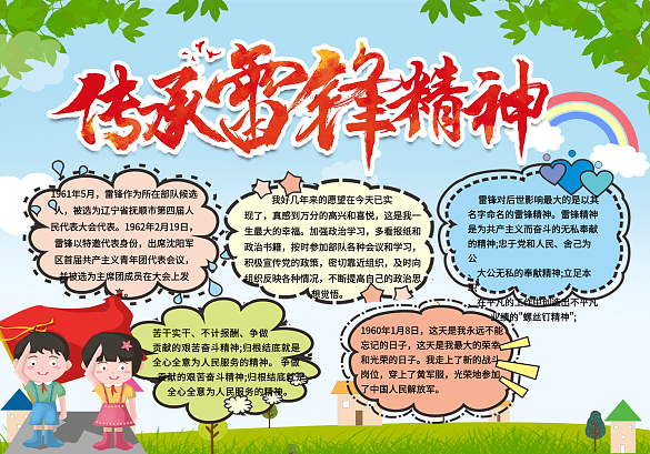 簡約傳承雷鋒精神手抄報