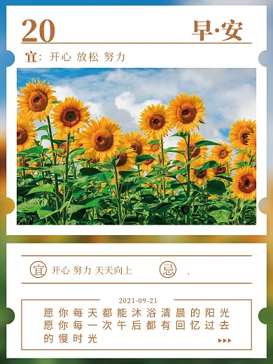 小清新文艺图文早安海报朋友圈心语日签