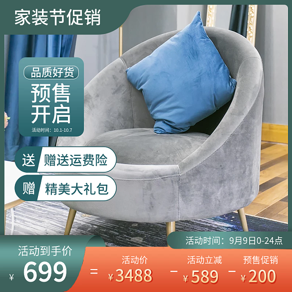 電商國(guó)慶節(jié)家居電器沙發(fā)椅子床櫥柜綠色主圖