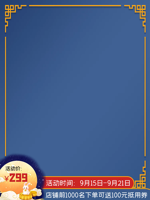 中秋節(jié)團(tuán)圓季新品主圖