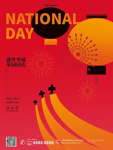 红色热烈创意简约抽象十月一国庆节日海报