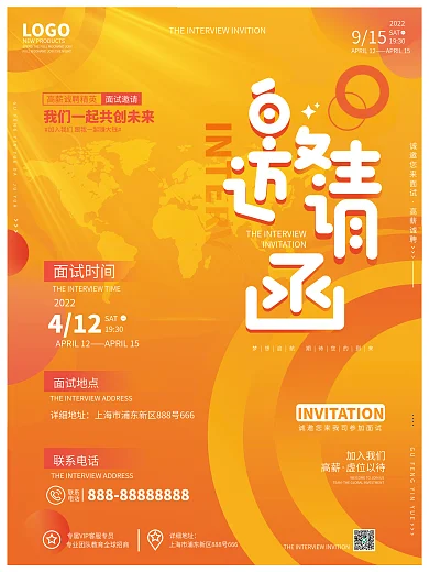 原创创意渐变人才招聘招新面试邀请函海报