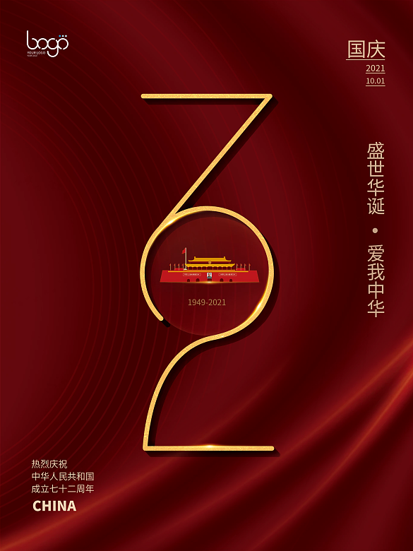 簡約留白國慶節(jié)節(jié)日海報