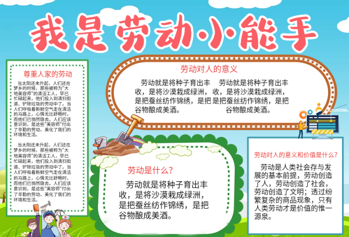 勞動人類勞動節(jié)我是小能手手抄報
