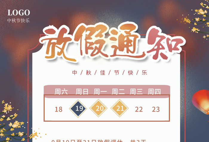 假通共天放假通知團(tuán)圓溫馨海報(bào)
