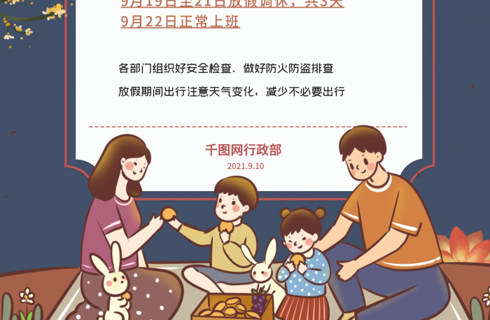 假通共天放假通知團(tuán)圓溫馨海報(bào)
