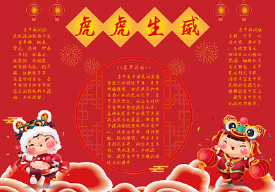 大年夜立春除夕傳統(tǒng)節(jié)日新年春節(jié)習(xí)俗手抄報(bào)