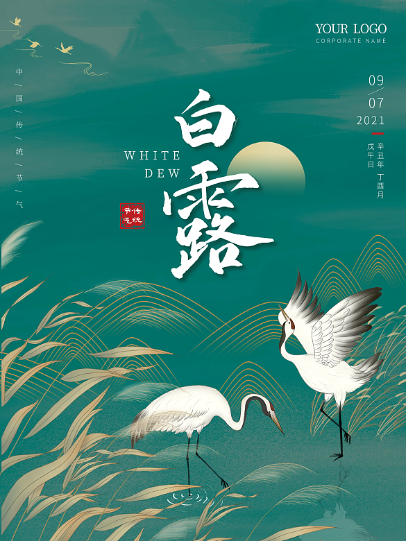 綠色中式手繪簡約大氣二十四節(jié)氣白露海報(bào)