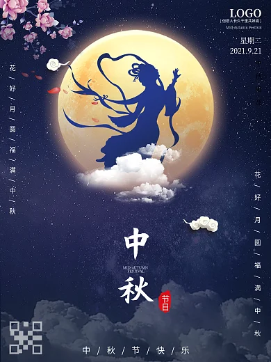 简约创意中秋节日海报