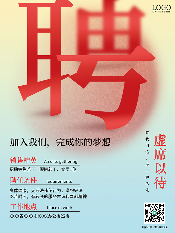 招聘銷(xiāo)售崗位熱招簡(jiǎn)約創(chuàng)意海報(bào)