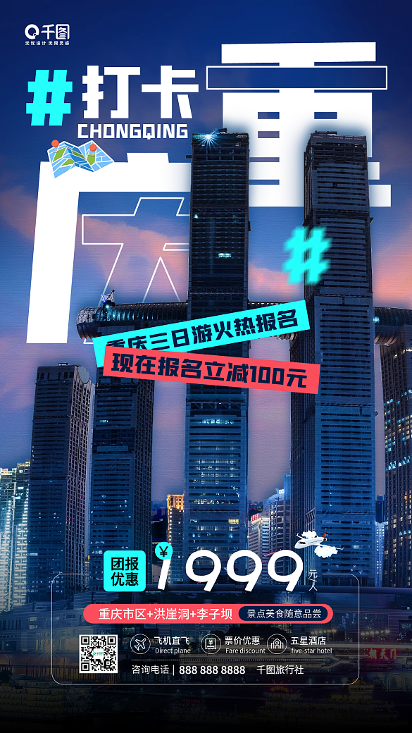 打卡重慶旅行城市攝影圖手機(jī)海報(bào)