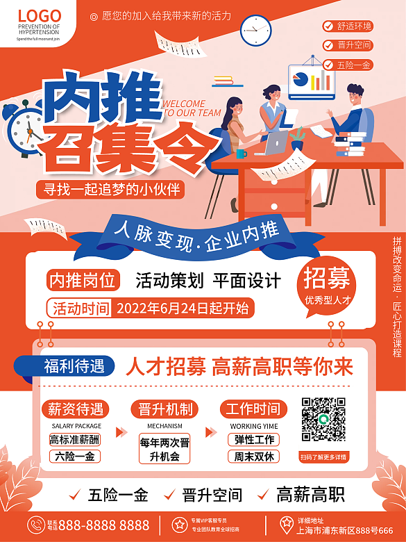 簡(jiǎn)約創(chuàng)意企業(yè)招聘企業(yè)內(nèi)推召集令招聘海報(bào)