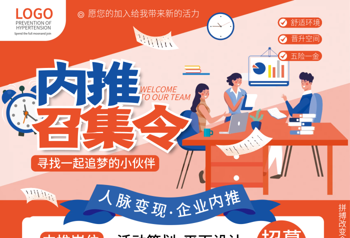 聯(lián)系五險一金招聘企業(yè)內(nèi)推召集令海報
