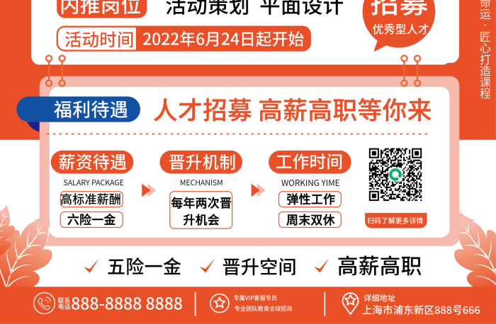 聯(lián)系五險一金招聘企業(yè)內(nèi)推召集令海報
