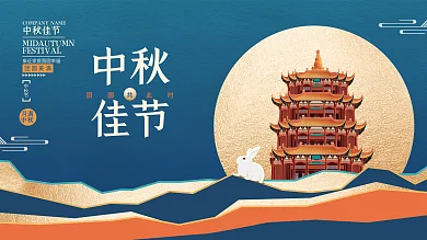 原创国潮插画中秋节海报展板