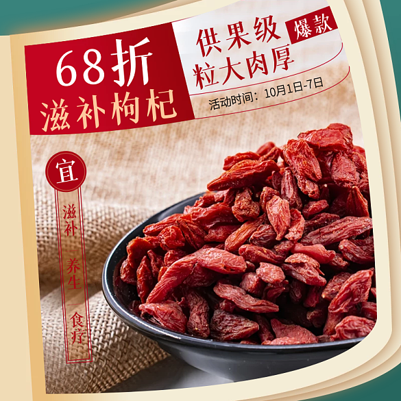 醫(yī)療中國風(fēng)秋冬食補(bǔ)保健知識(shí)科普主圖直通車