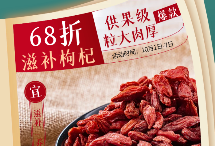 滋補枸杞保健知識科普主圖直通車
