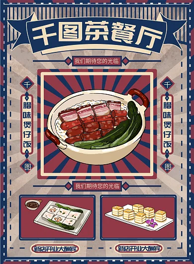 复古风茶餐厅菜单DM宣传单