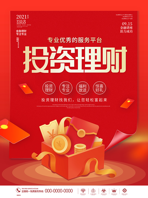 簡(jiǎn)約風(fēng)紅色金融理財(cái)投資理財(cái)銀行海報(bào)