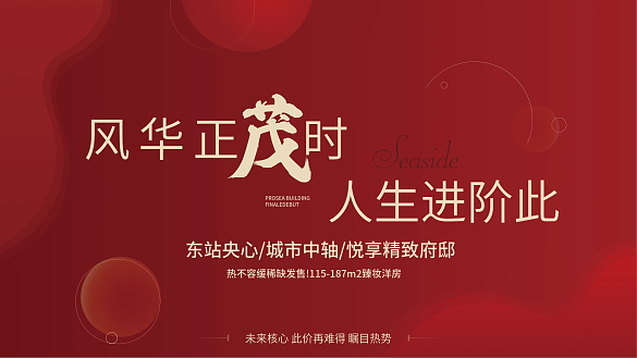 原創(chuàng)地產(chǎn)家居雙十一促銷海報展板