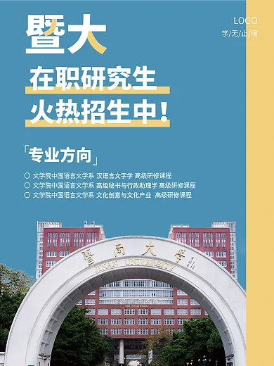 简约小清新大学研究生招生海报