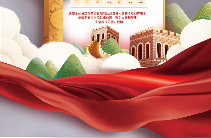 盛世華誕國慶節(jié)放假通知宣傳海報
