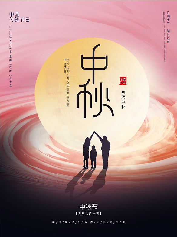 簡(jiǎn)約創(chuàng)意中秋節(jié)節(jié)日海報(bào)