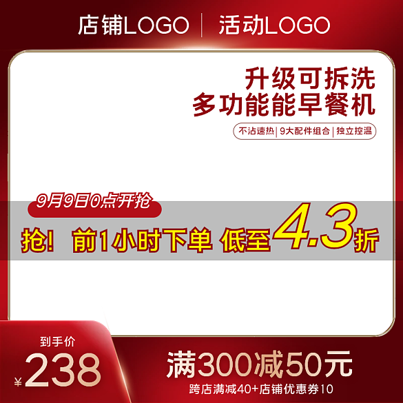 廚房面包早餐機主圖直通車活動主圖