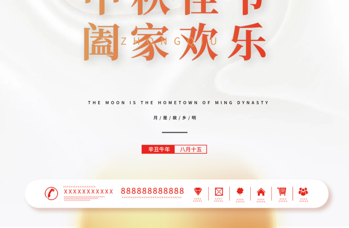 中秋佳節(jié)中秋節(jié)傳統(tǒng)節(jié)日中秋海報
