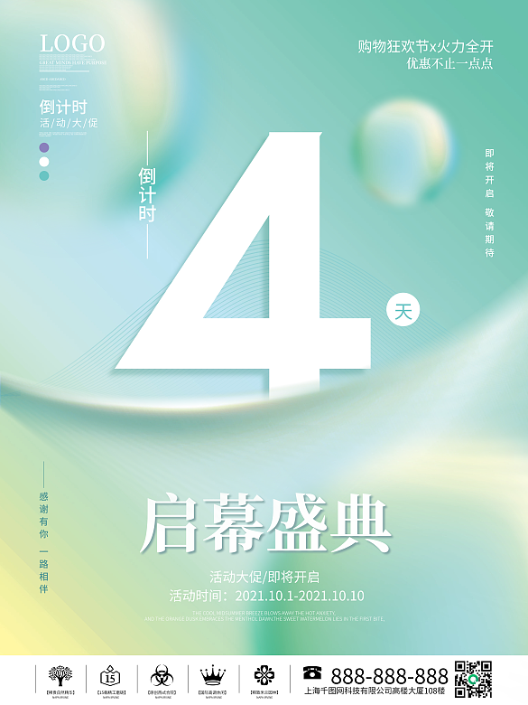 創(chuàng)意簡約大字報數(shù)字倒計時4天海報