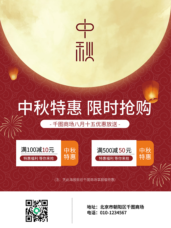 中秋特惠中國(guó)傳統(tǒng)節(jié)日