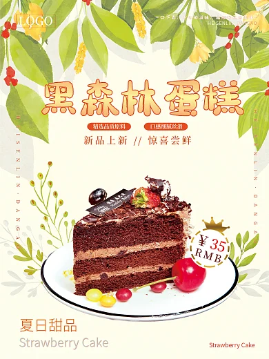 黑森林水果蛋糕海报