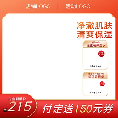 双12主图化妆品直通车图活动促销