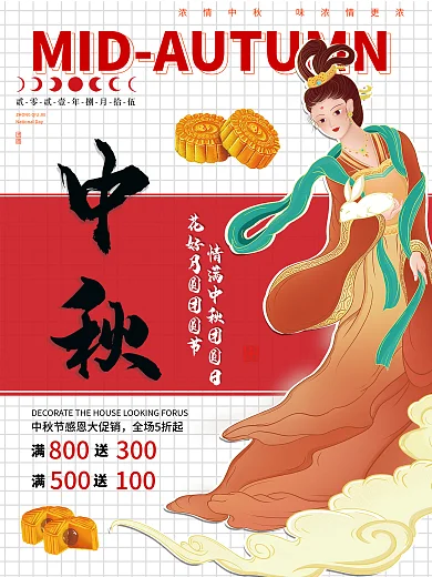 简约中秋创意喜庆国庆双节宣传海报