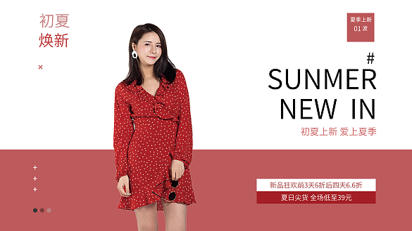 夏季上新紅色系海報