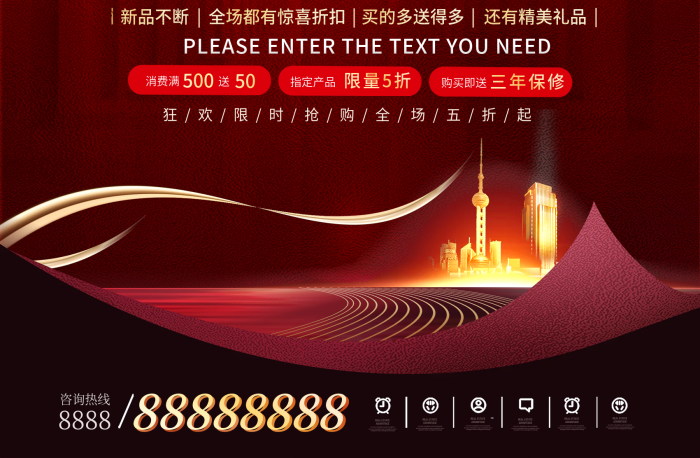 消費(fèi)滿818購物節(jié)促銷海報
