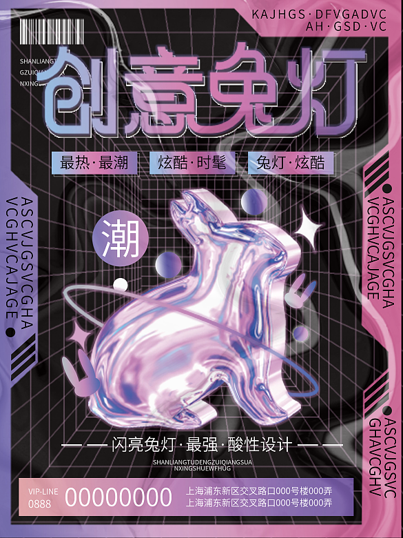 酸性潮流創(chuàng)意兔燈