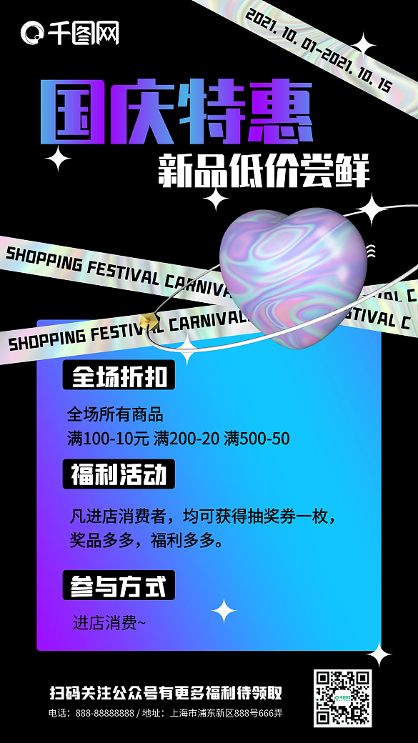 漸變科技國慶促銷活動(dòng)手機(jī)海報(bào)