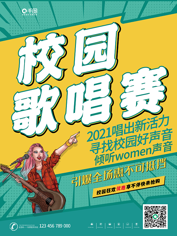 簡約大學(xué)校園歌手歌唱比賽海報(bào)