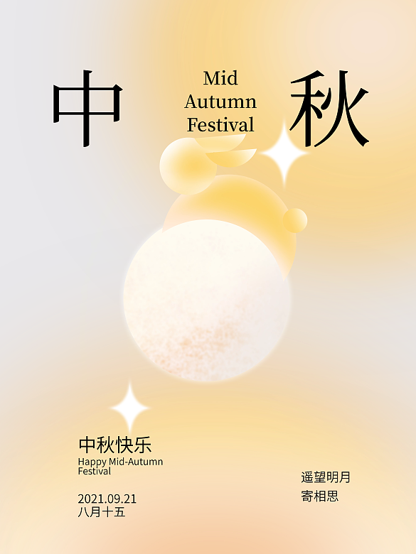 手繪簡約中秋節(jié)日海報