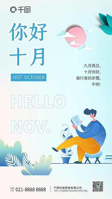 九月再见十月你好清新简约扁平插画风日签
