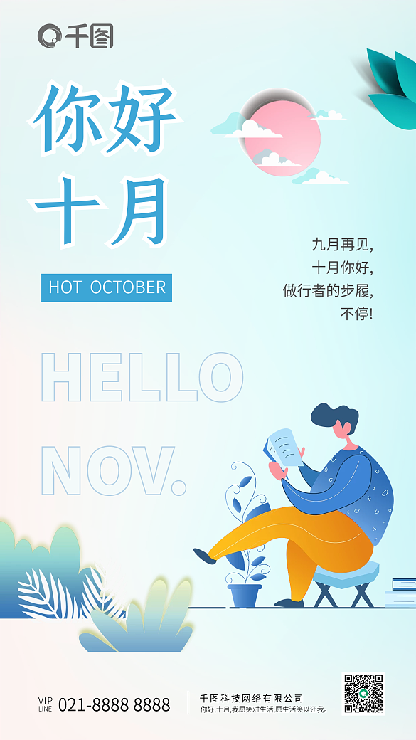 九月再見十月你好清新簡約扁平插畫風日簽