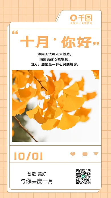 十月日签创合企业关键词日签海报