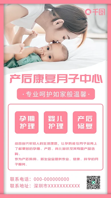 医疗女性产后康复月子中心知识手机海报