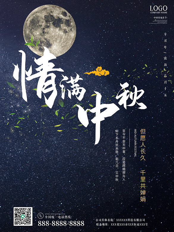 中秋節(jié)傳統(tǒng)佳節(jié)月亮月餅節(jié)日創(chuàng)意簡約型海報