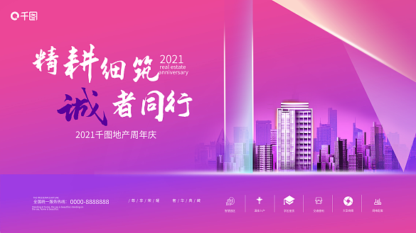 簡(jiǎn)約漸變房地產(chǎn)主視覺周年慶展板