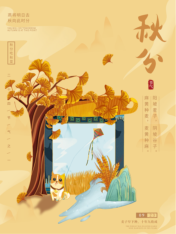 原創(chuàng)手繪簡約秋分國風海報