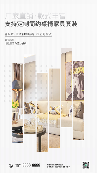 淺色家裝建材家具批發(fā)定制家居百貨手機(jī)海報(bào)